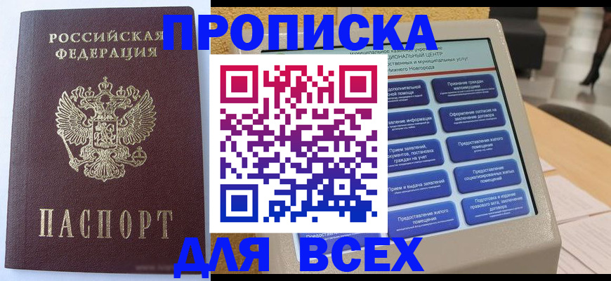 прописка иностранных граждан в Зее