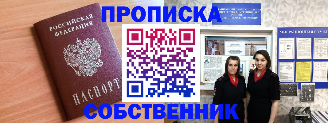 прописка для поликлиники в Зее