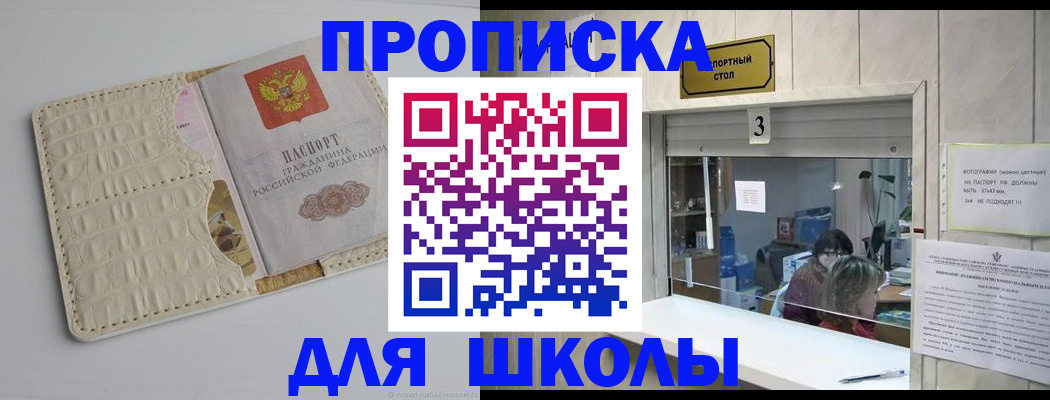 где оформить прописку в Зее