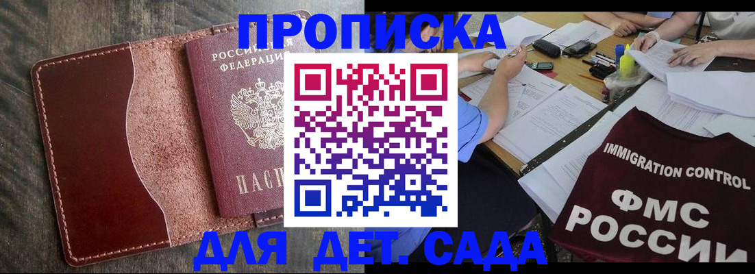 временная регистрация надежно в Зее