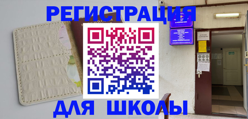 прописка штамп в Зее