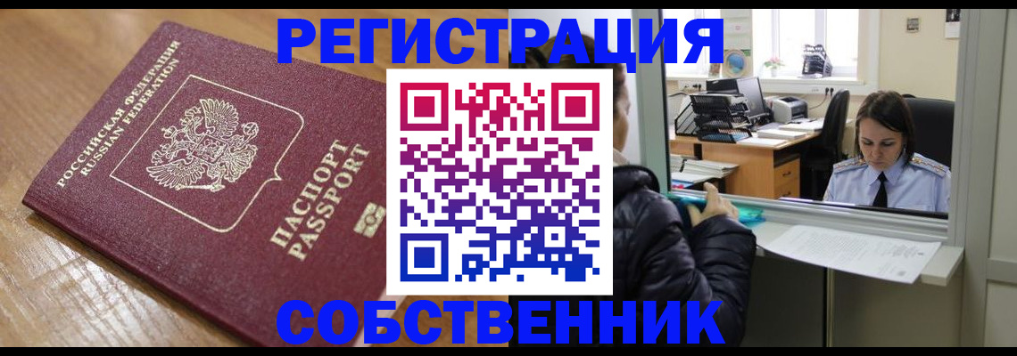 регистрация по месту жительства для иностранцев в Зее